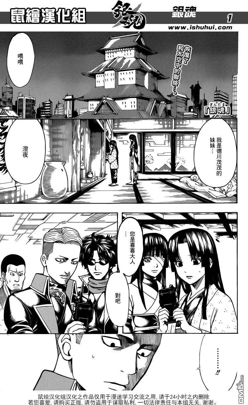 銀魂Gintama - 第630回 所謂的武士道就是看透一秒後的死亡 - 1
