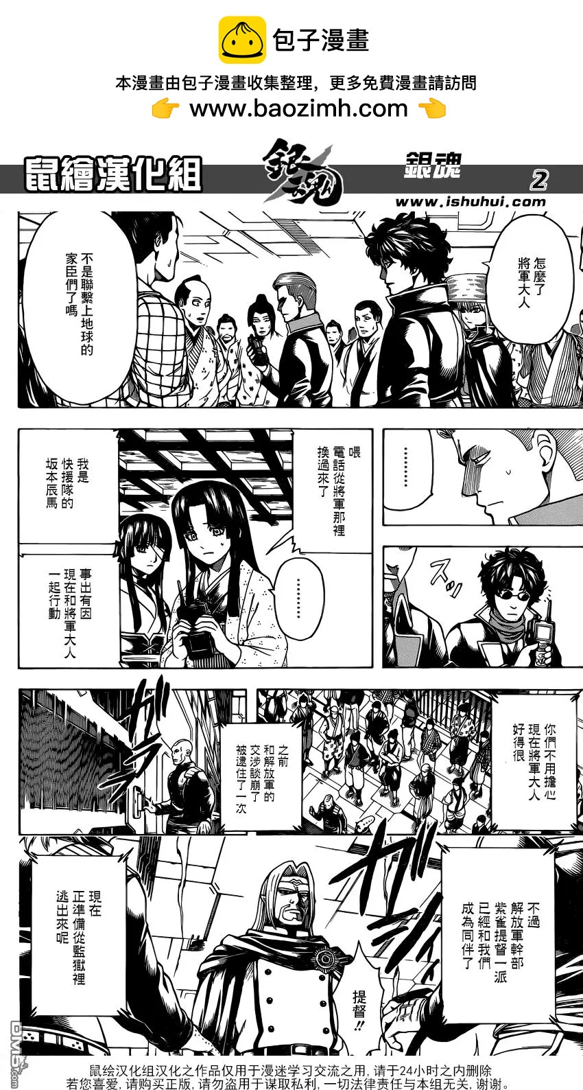 銀魂Gintama - 第630回 所謂的武士道就是看透一秒後的死亡 - 2
