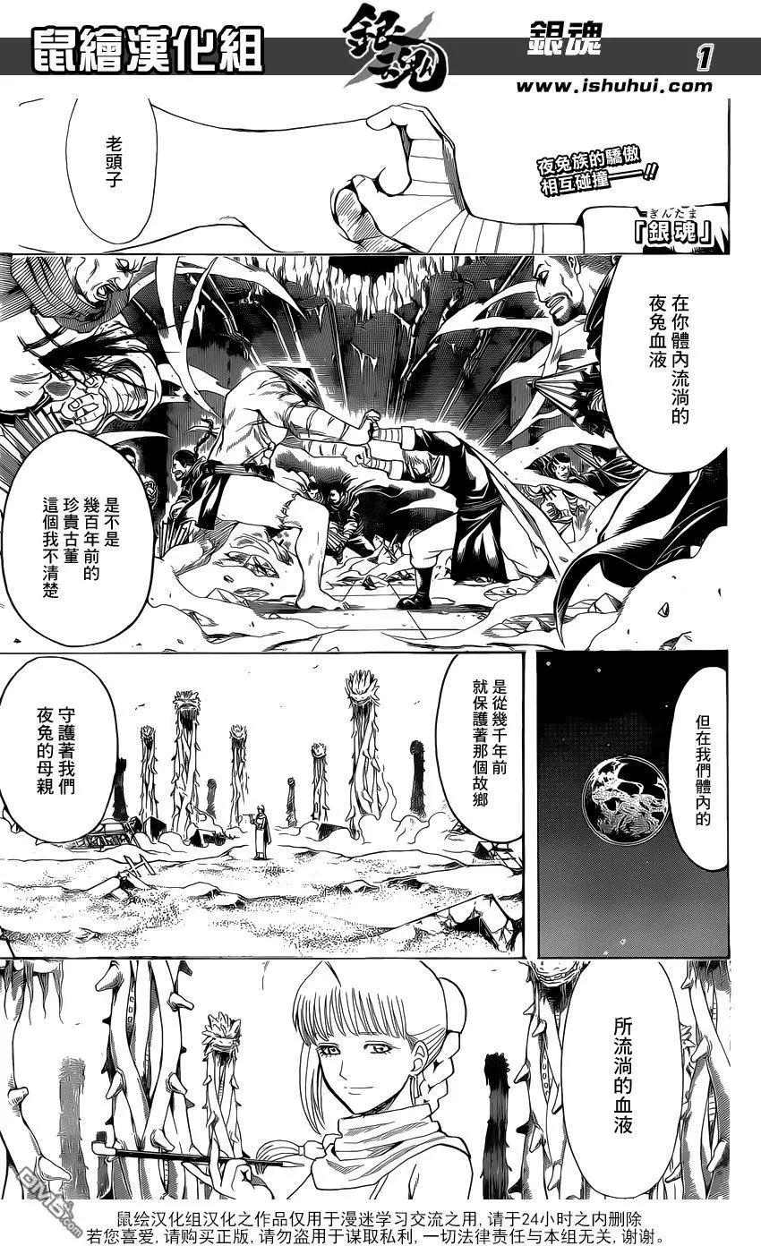 銀魂Gintama - 第636回 就算不用氣功 那裡也能硬起來 - 1