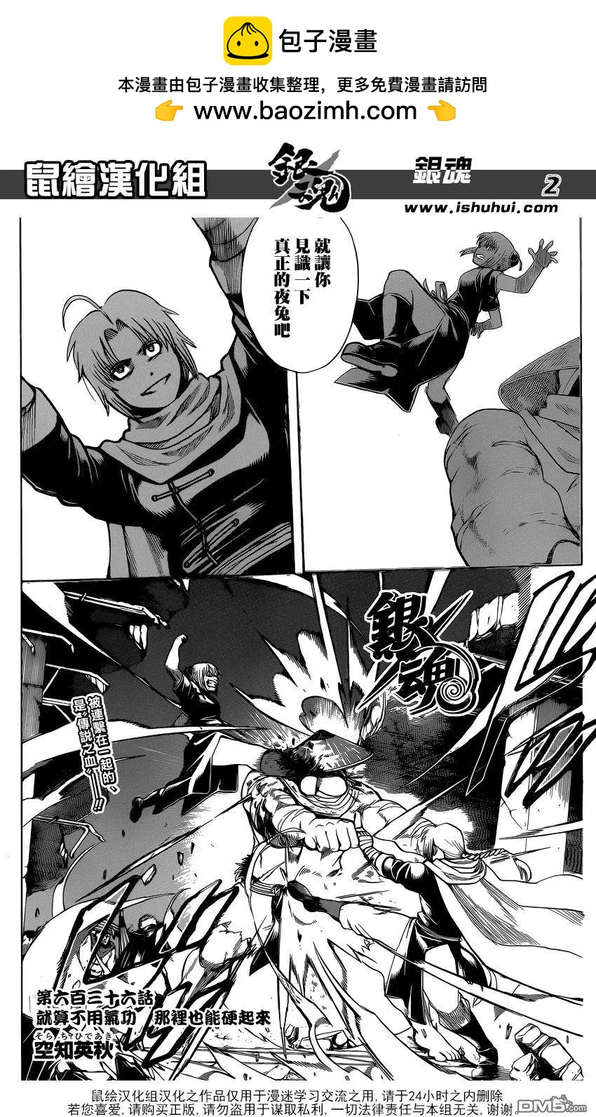 銀魂Gintama - 第636回 就算不用氣功 那裡也能硬起來 - 2