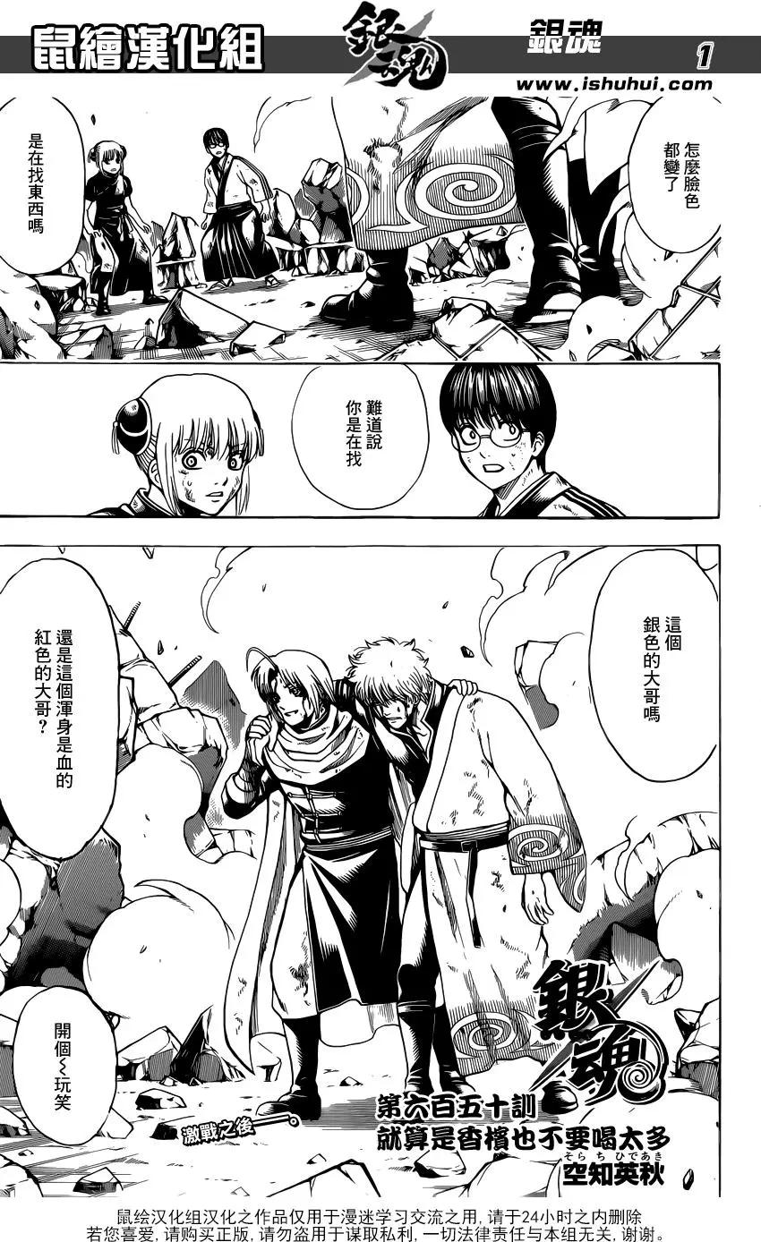 銀魂Gintama - 第650回 就算是杳檳也不要喝太多 - 1