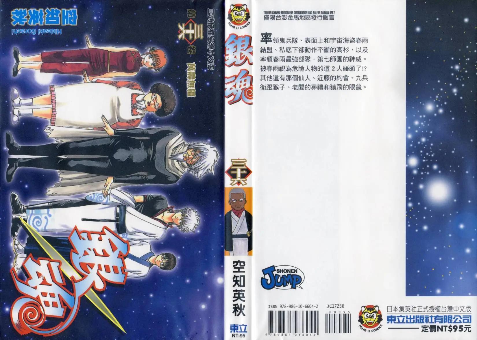 銀魂Gintama - 第36卷(1/4) - 1