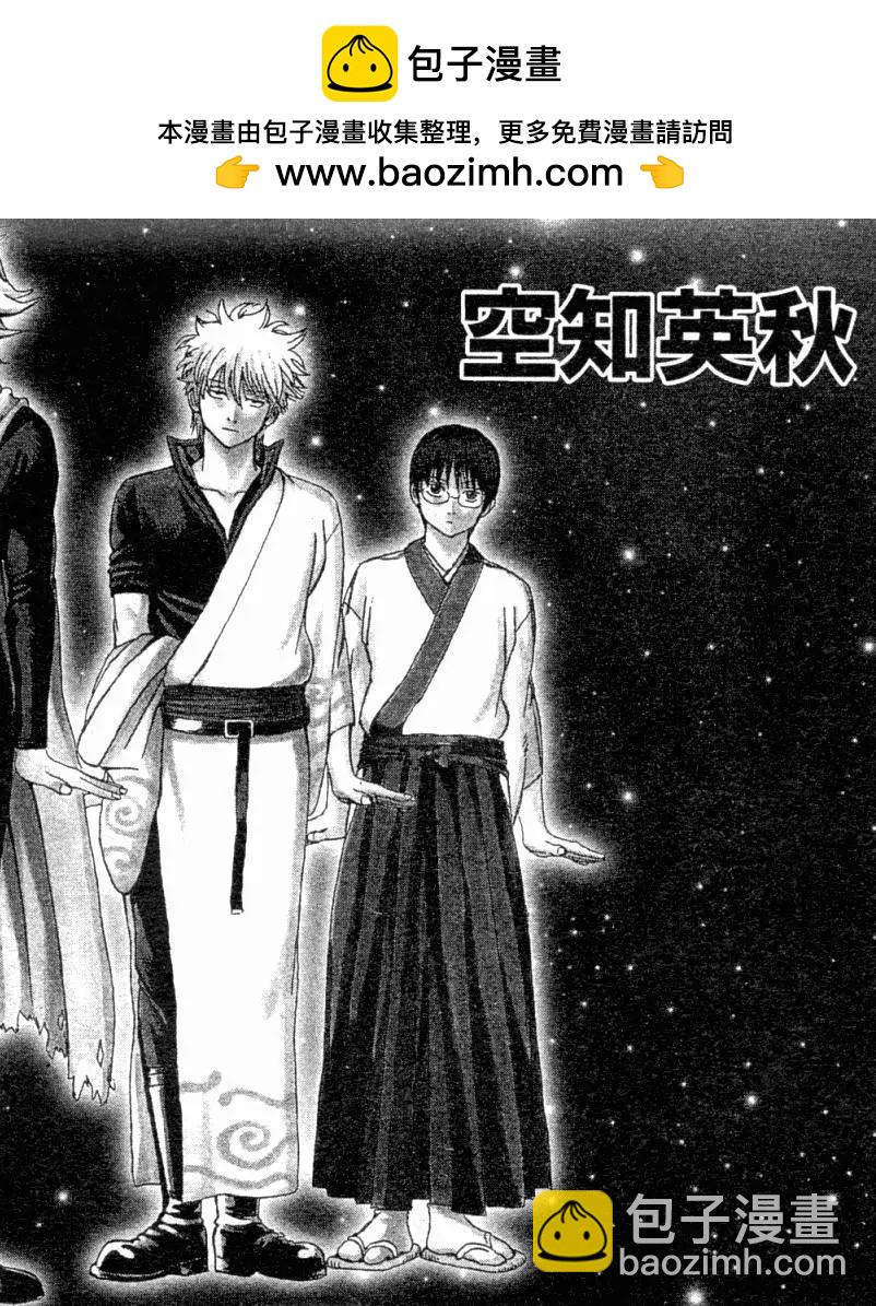 銀魂Gintama - 第36卷(1/4) - 2