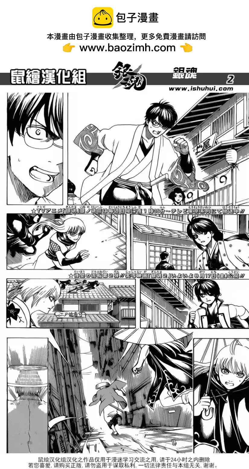 銀魂Gintama - 第690回 - 2