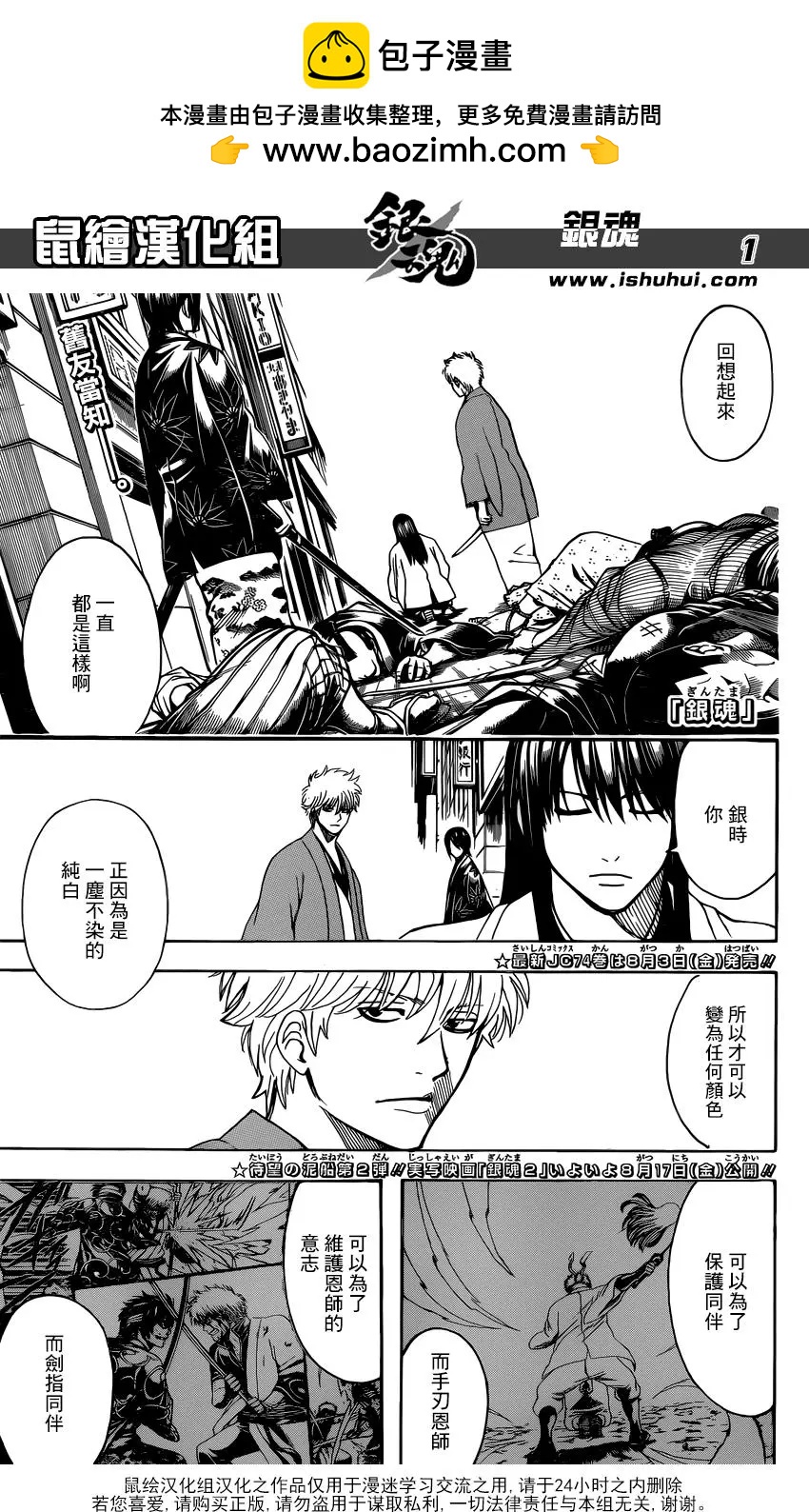 銀魂Gintama - 第692話 迷途之子 - 2