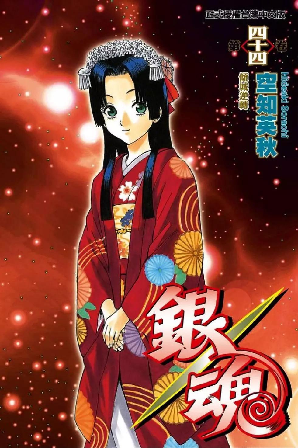 銀魂Gintama - 第44卷(1/4) - 1