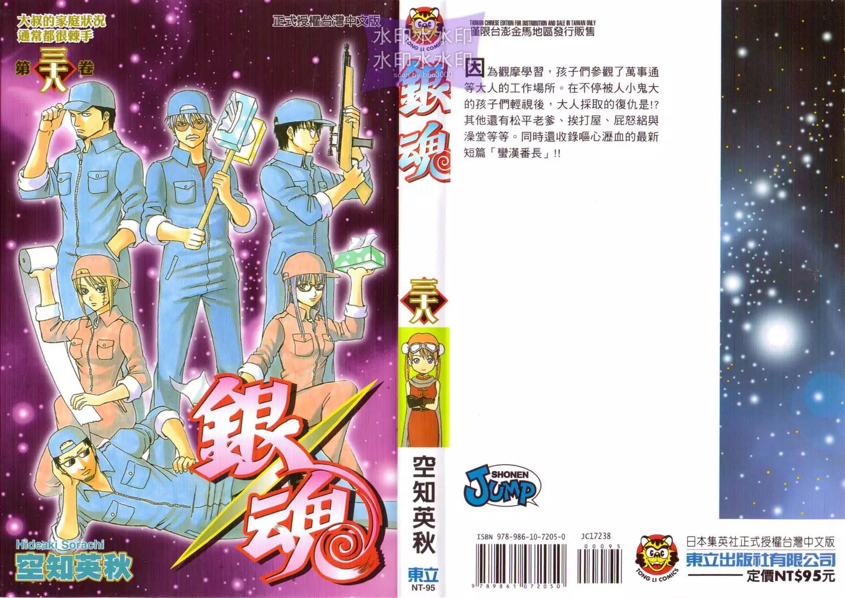 銀魂Gintama - 第38卷(1/4) - 1