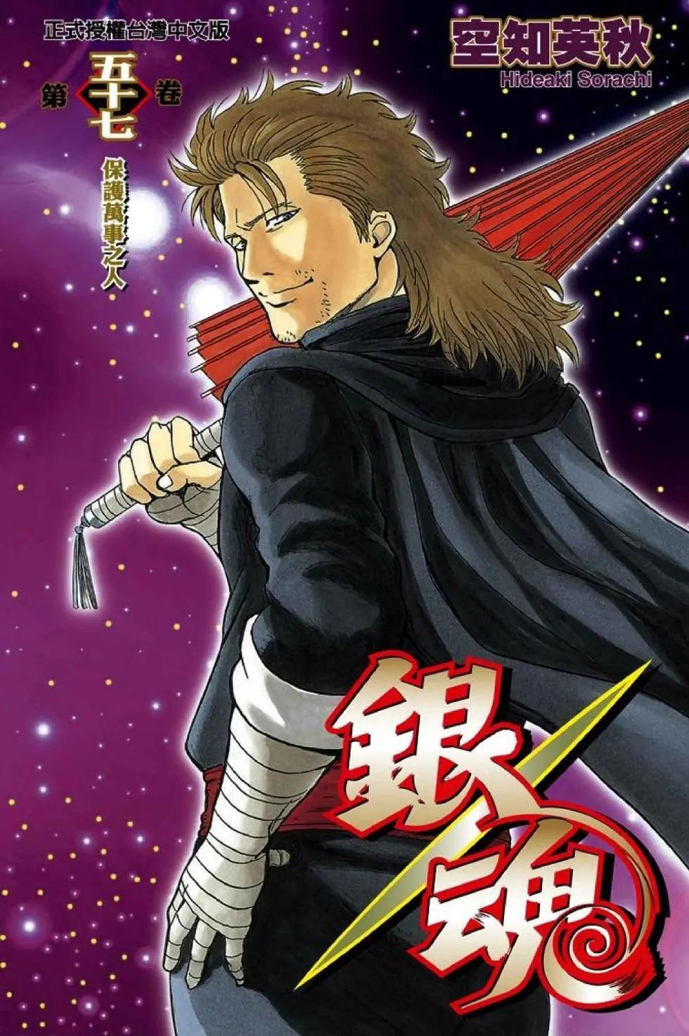 銀魂Gintama - 第57卷(1/4) - 1