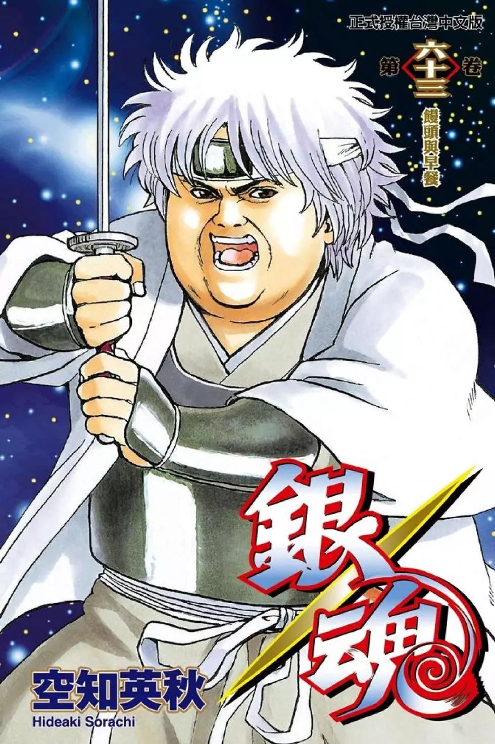 銀魂Gintama - 第63卷(1/4) - 1