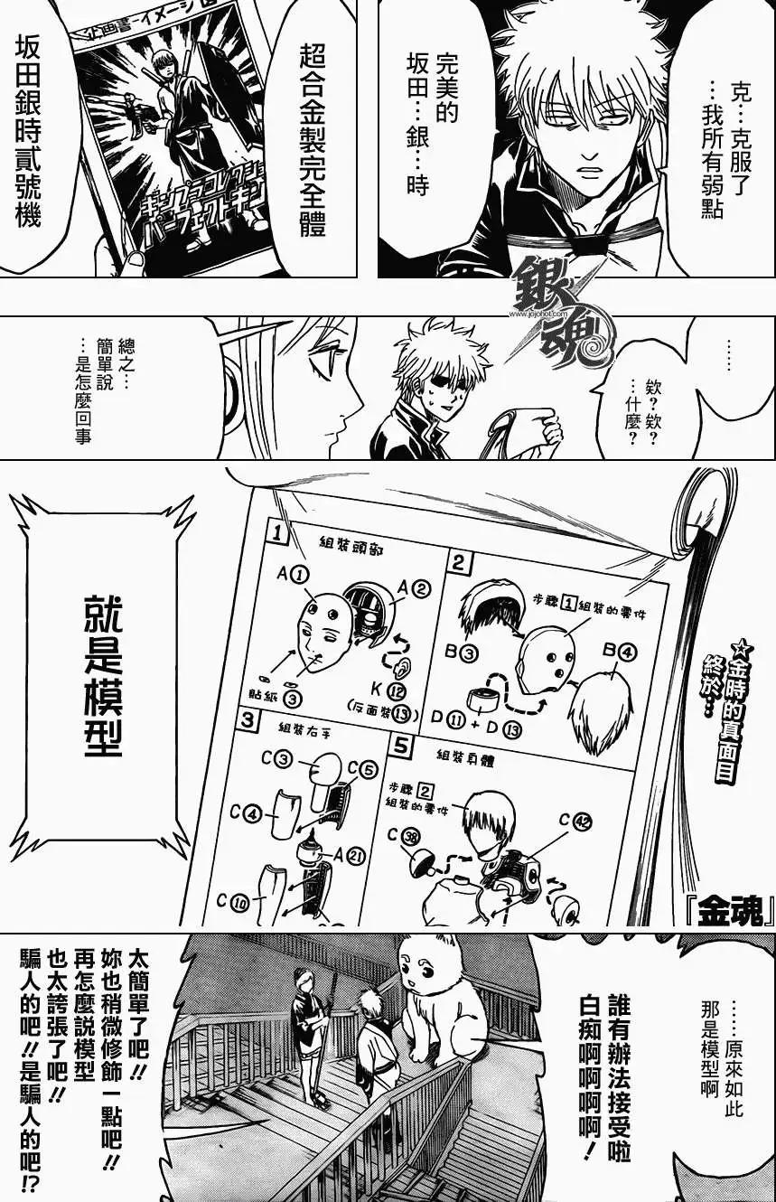 銀魂Gintama - 第374回 - 1