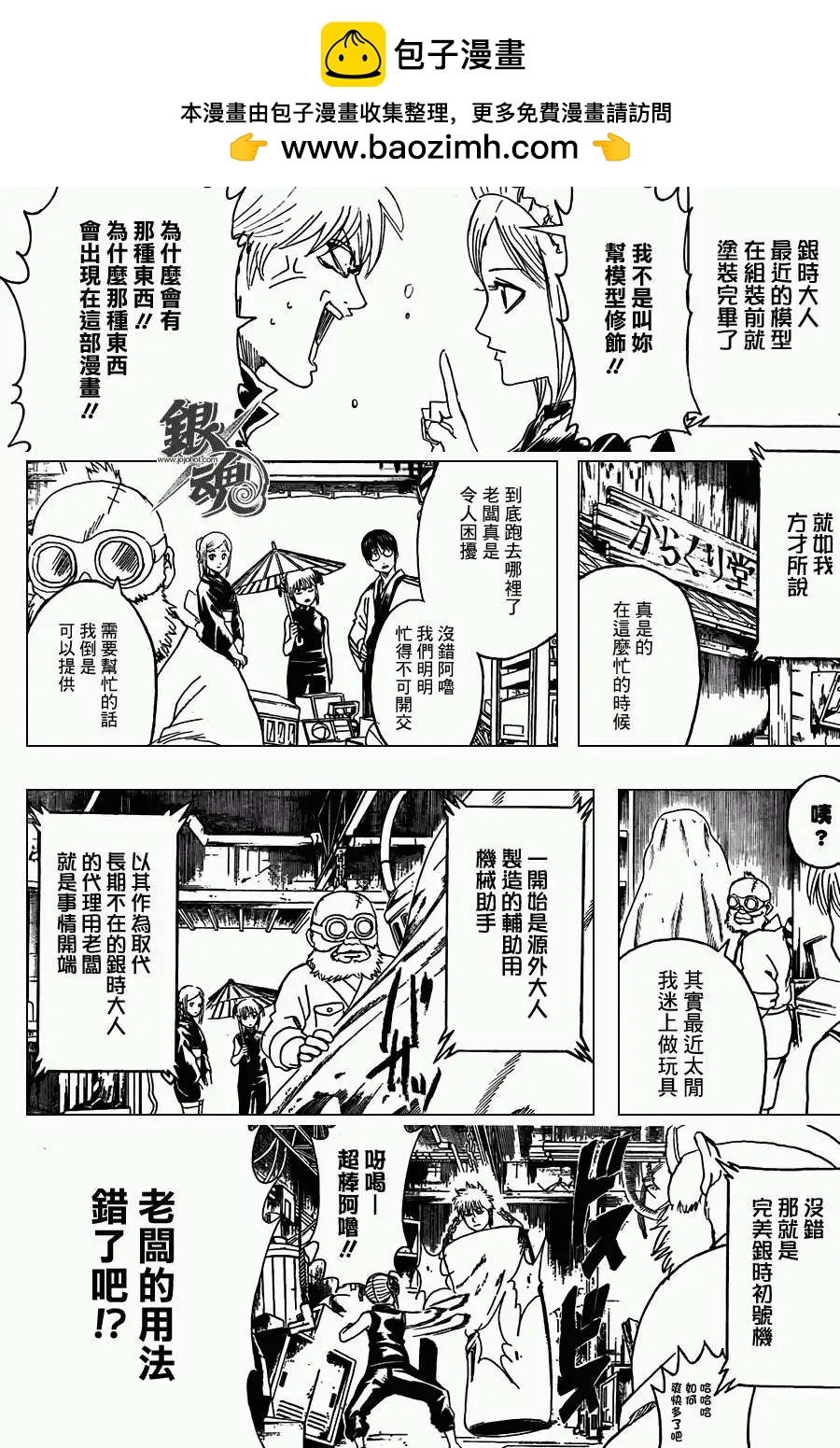 銀魂Gintama - 第374回 - 2
