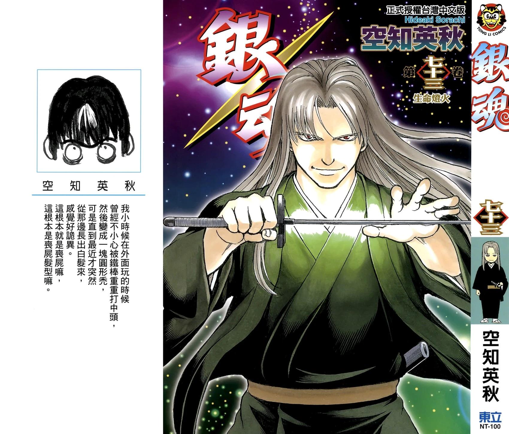 銀魂Gintama - 電子版73(1/5) - 1