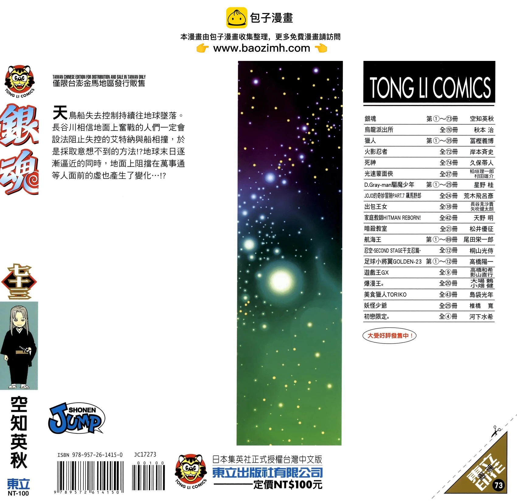 銀魂Gintama - 電子版73(1/5) - 2