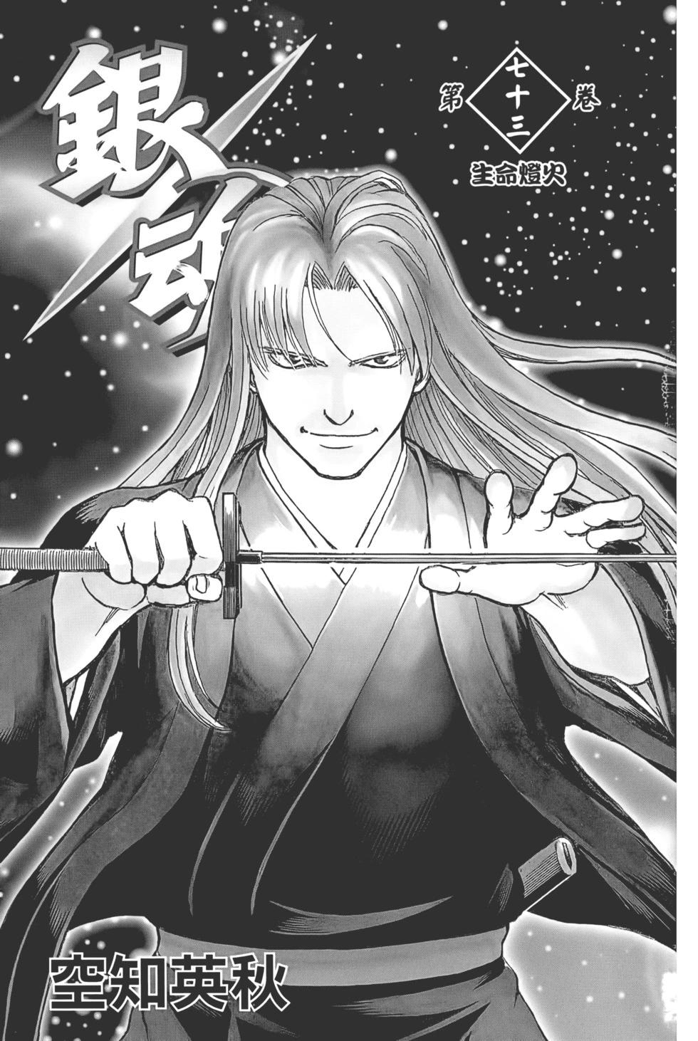 銀魂Gintama - 電子版73(1/5) - 3
