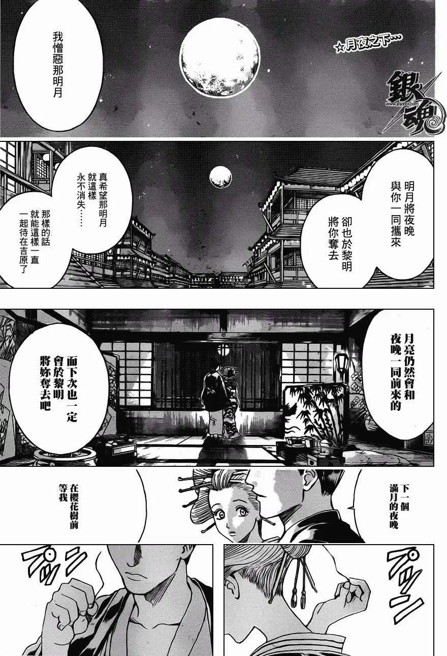 銀魂Gintama - 第386回 - 1