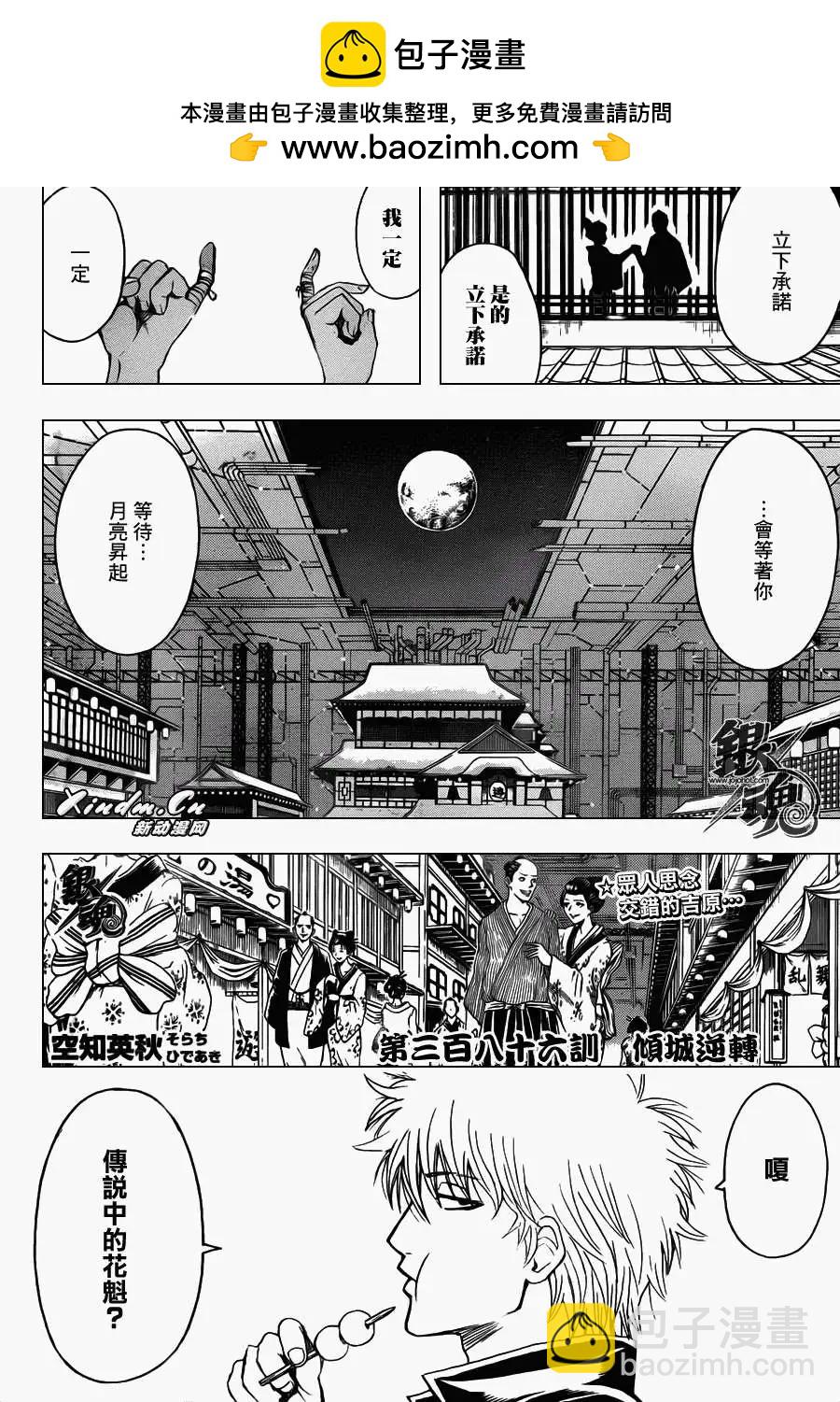 銀魂Gintama - 第386回 - 2