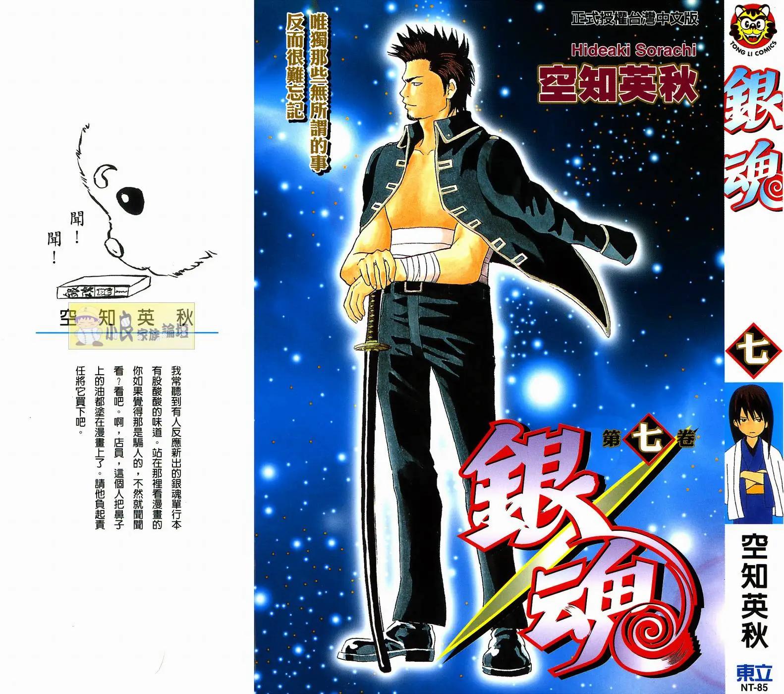 銀魂Gintama - 第07卷(1/4) - 1
