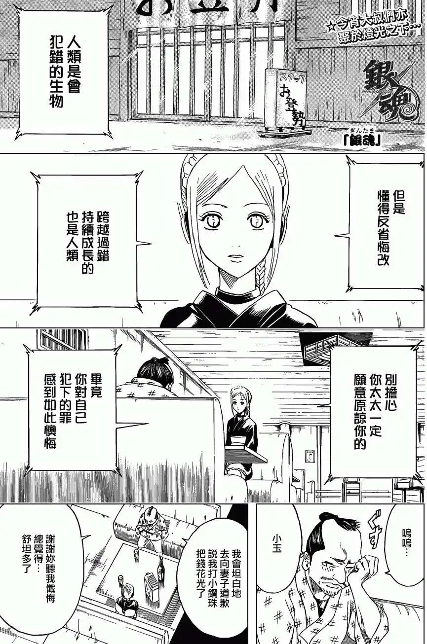銀魂Gintama - 第412回 - 1