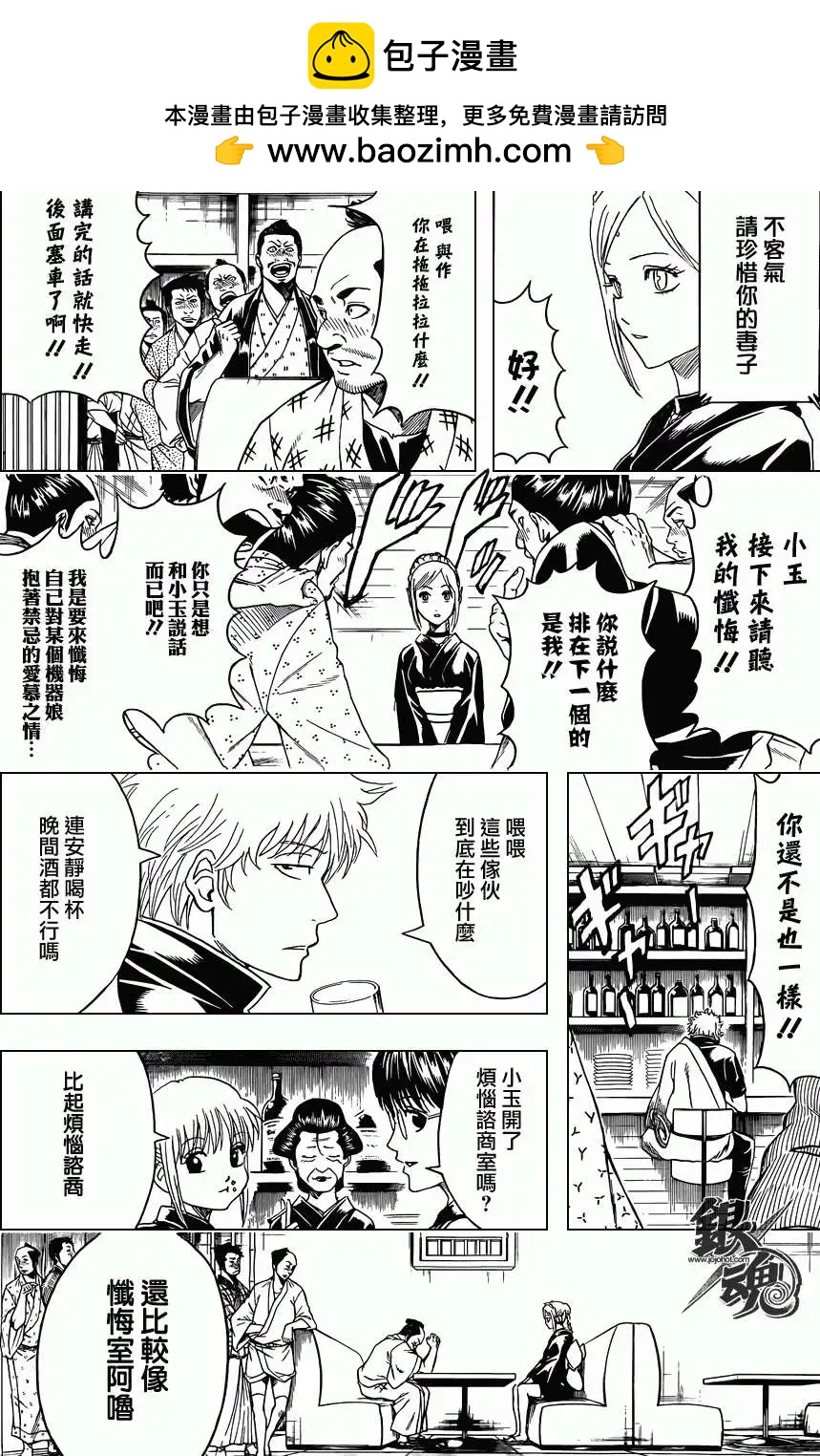 銀魂Gintama - 第412回 - 2
