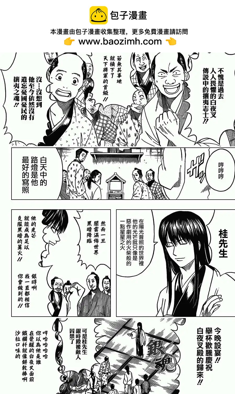 銀魂Gintama - 第414回 - 2