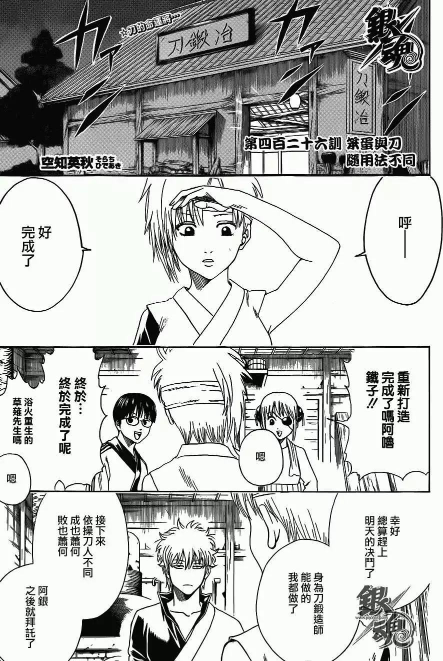 銀魂Gintama - 第426回 - 1
