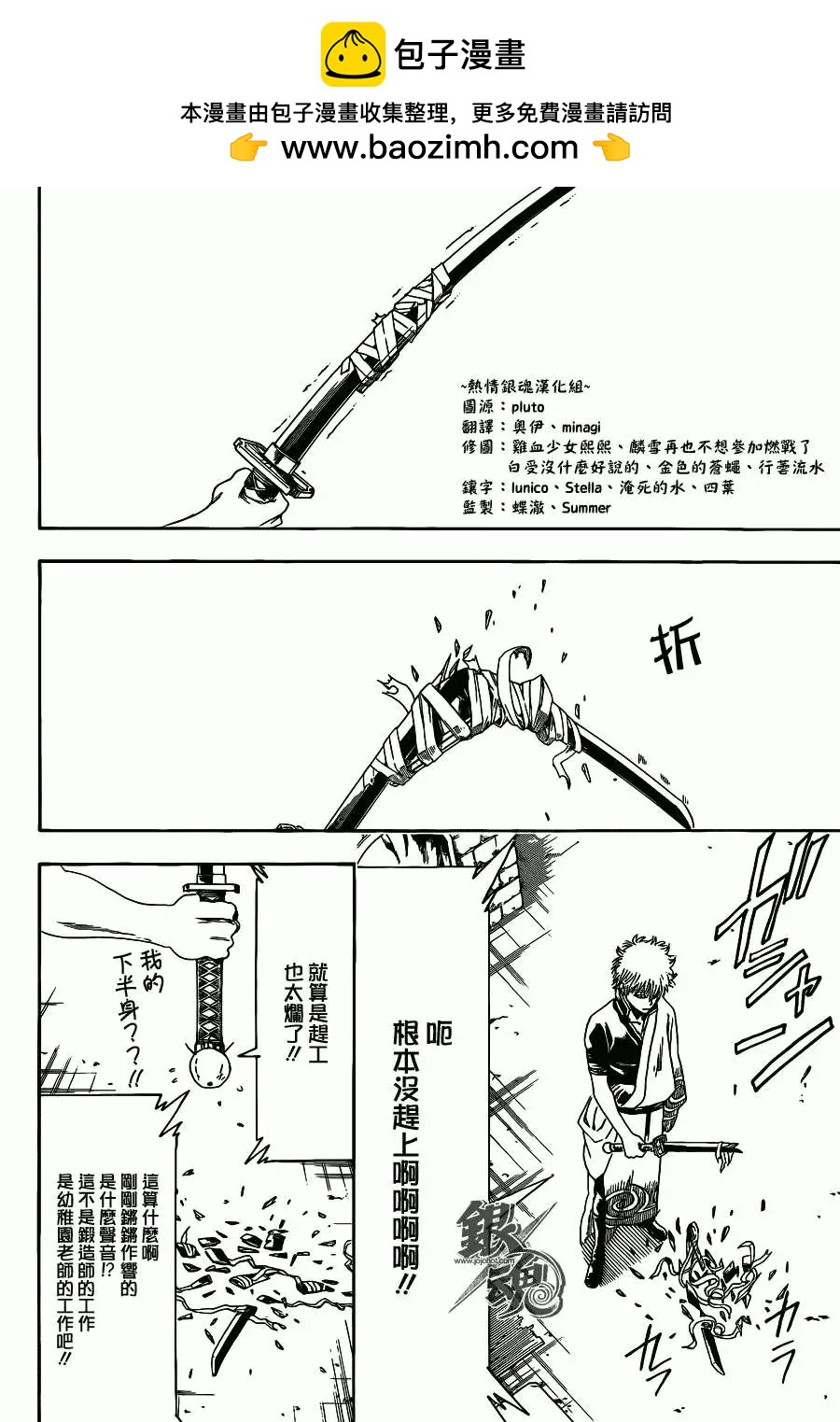 銀魂Gintama - 第426回 - 2