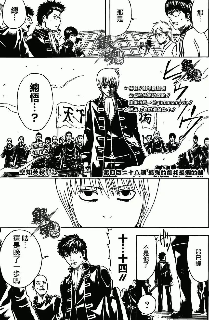 銀魂Gintama - 第428回 - 1
