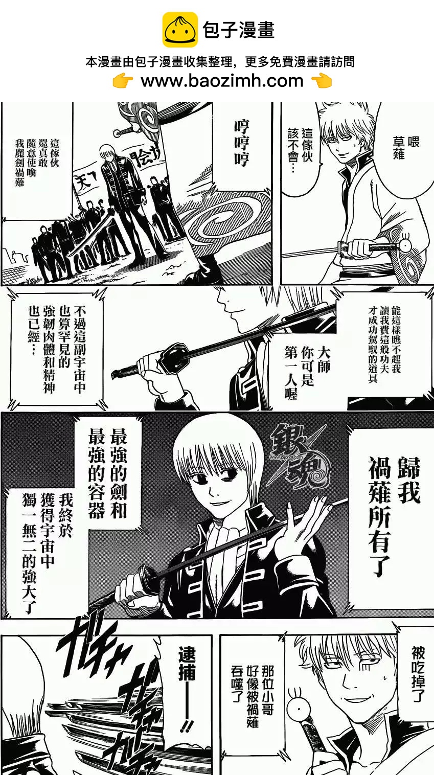 銀魂Gintama - 第428回 - 2