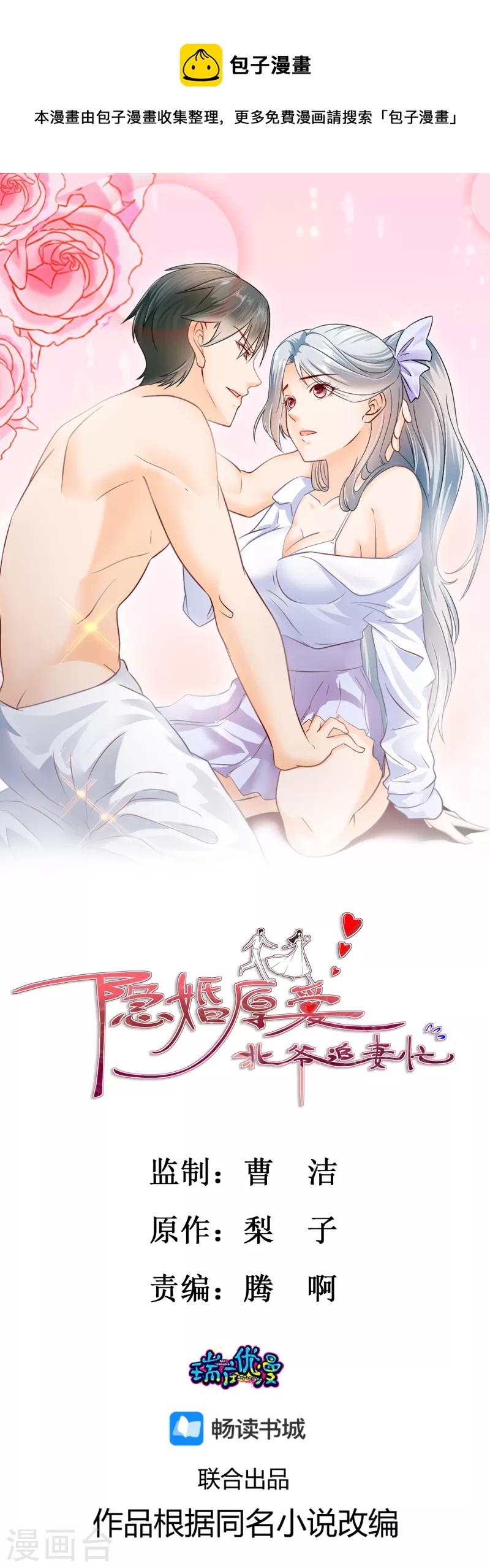 隱婚厚愛：北爺追妻忙 - 第41話 吃醋 - 1