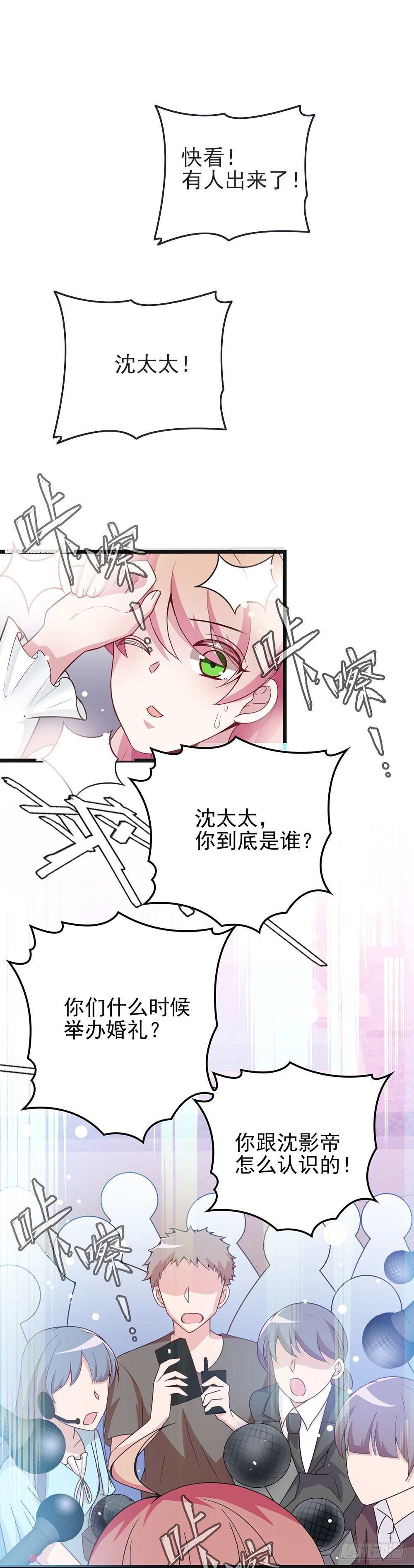 隱婚神秘影帝：嬌妻，來pk！ - 神秘的沈太太 - 1