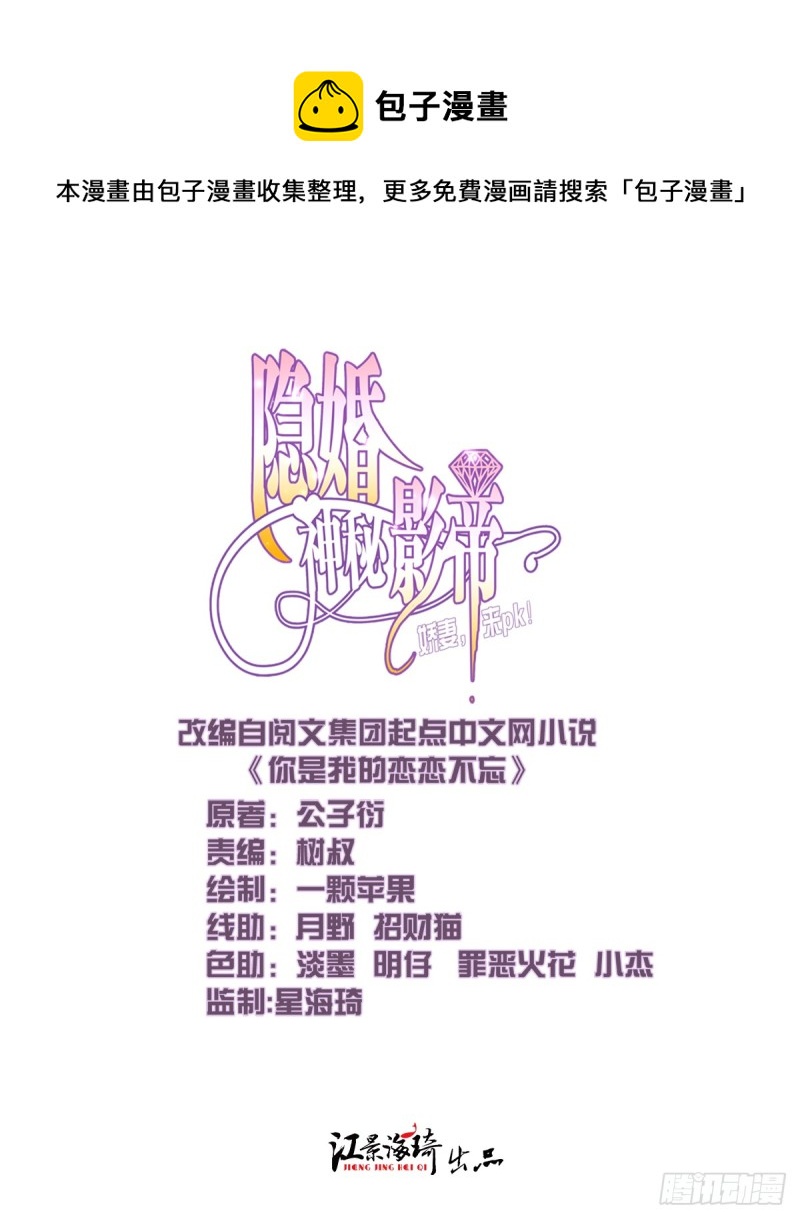 隱婚神秘影帝：嬌妻，來pk！ - 親啓了秘密 - 1
