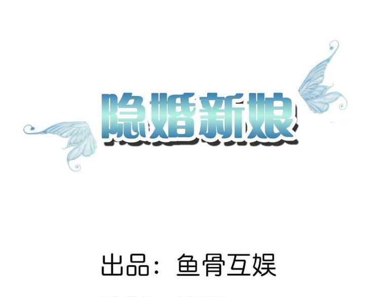 隱婚新娘 - 第11話 畢竟我還有你啊 - 2