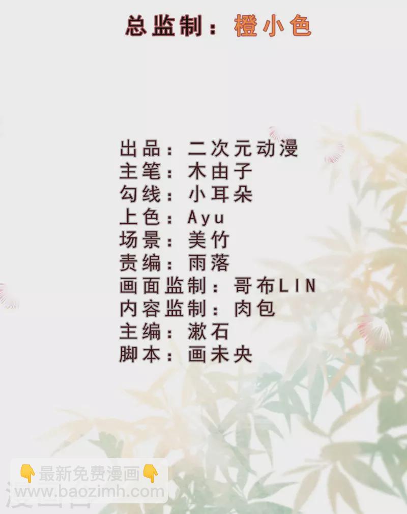 一念合歡爲君開 - 第51話 你哪裡值得我歸順呢？ - 2