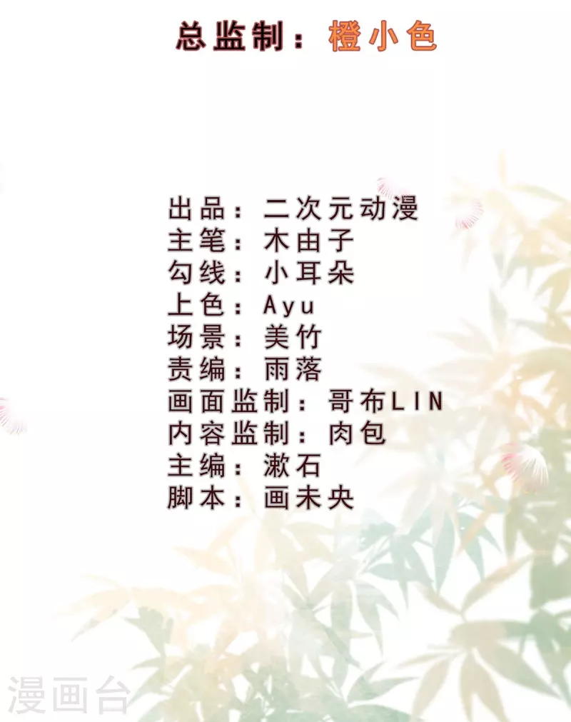 一念合歡爲君開 - 第59話 去青丘山尋仇？ - 2