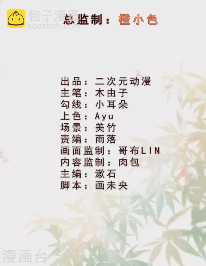 一念合歡爲君開 - 第61話 你知道她是妖？ - 2