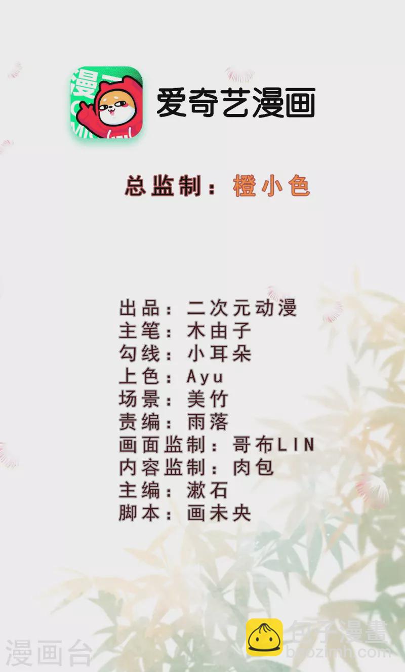 一念合歡爲君開 - 第87話 壯士，請留步！ - 2