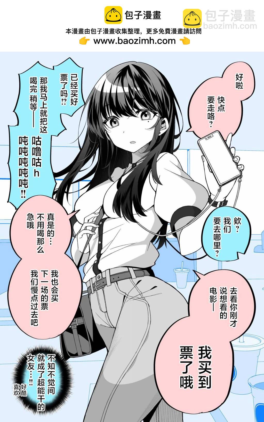 一年內改變了的女友 - 第01話 - 1