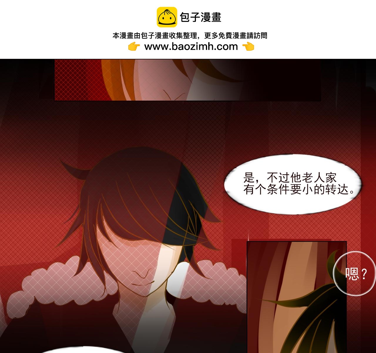 一念生劫 - 第四話 霧山的女子 - 2