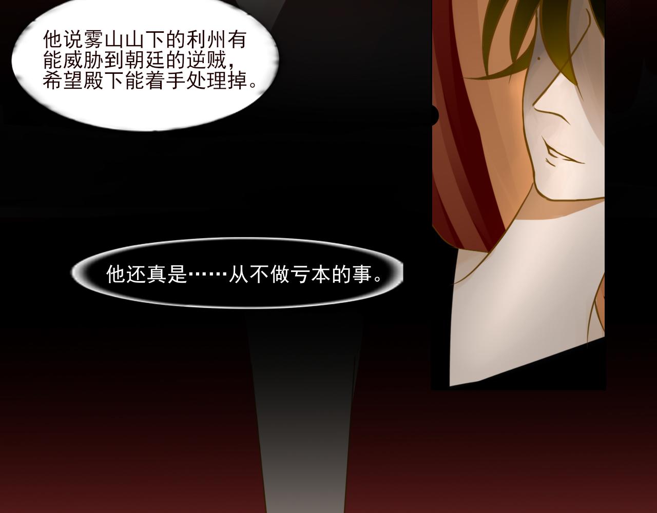 一念生劫 - 第四話 霧山的女子 - 3