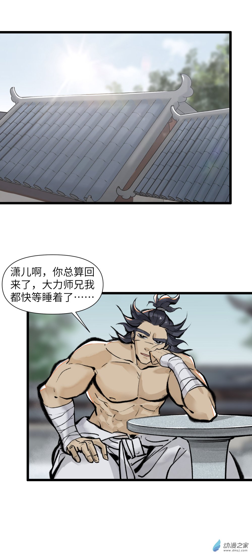 一念逍遙 - 14 修行也缺錢啊① - 1
