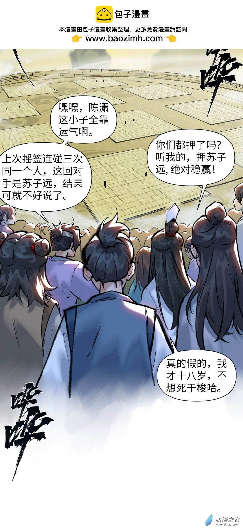 一念逍遙 - 26 連戰連捷① - 2