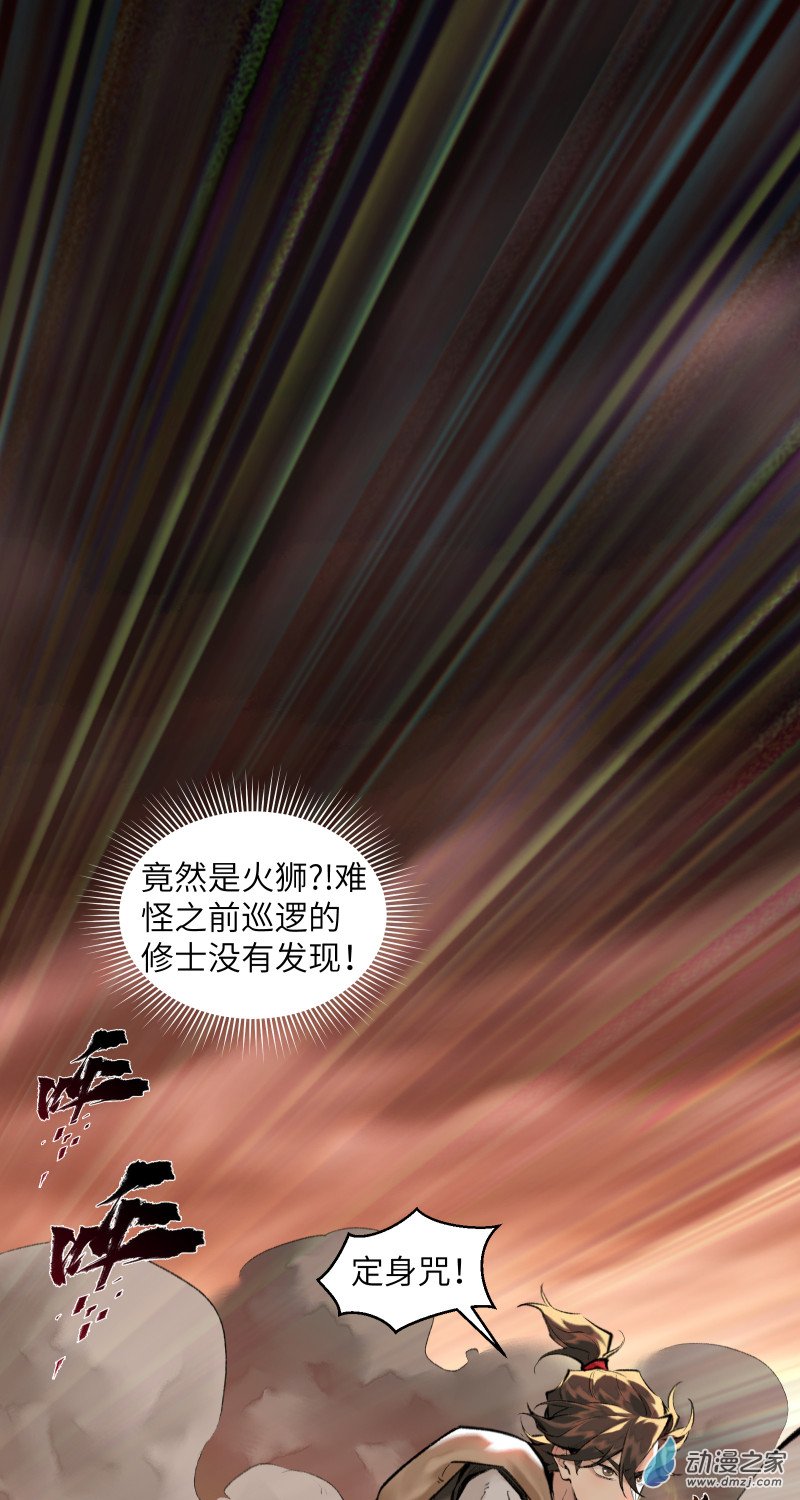一念逍遙 - 36 搜索地火區② - 1