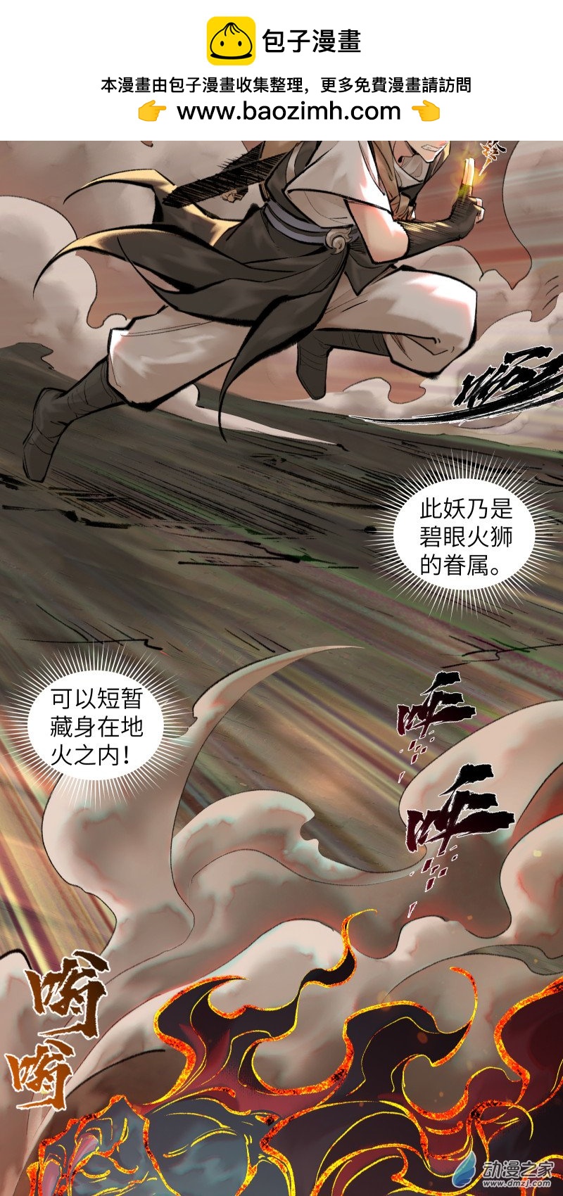 一念逍遙 - 36 搜索地火區② - 2