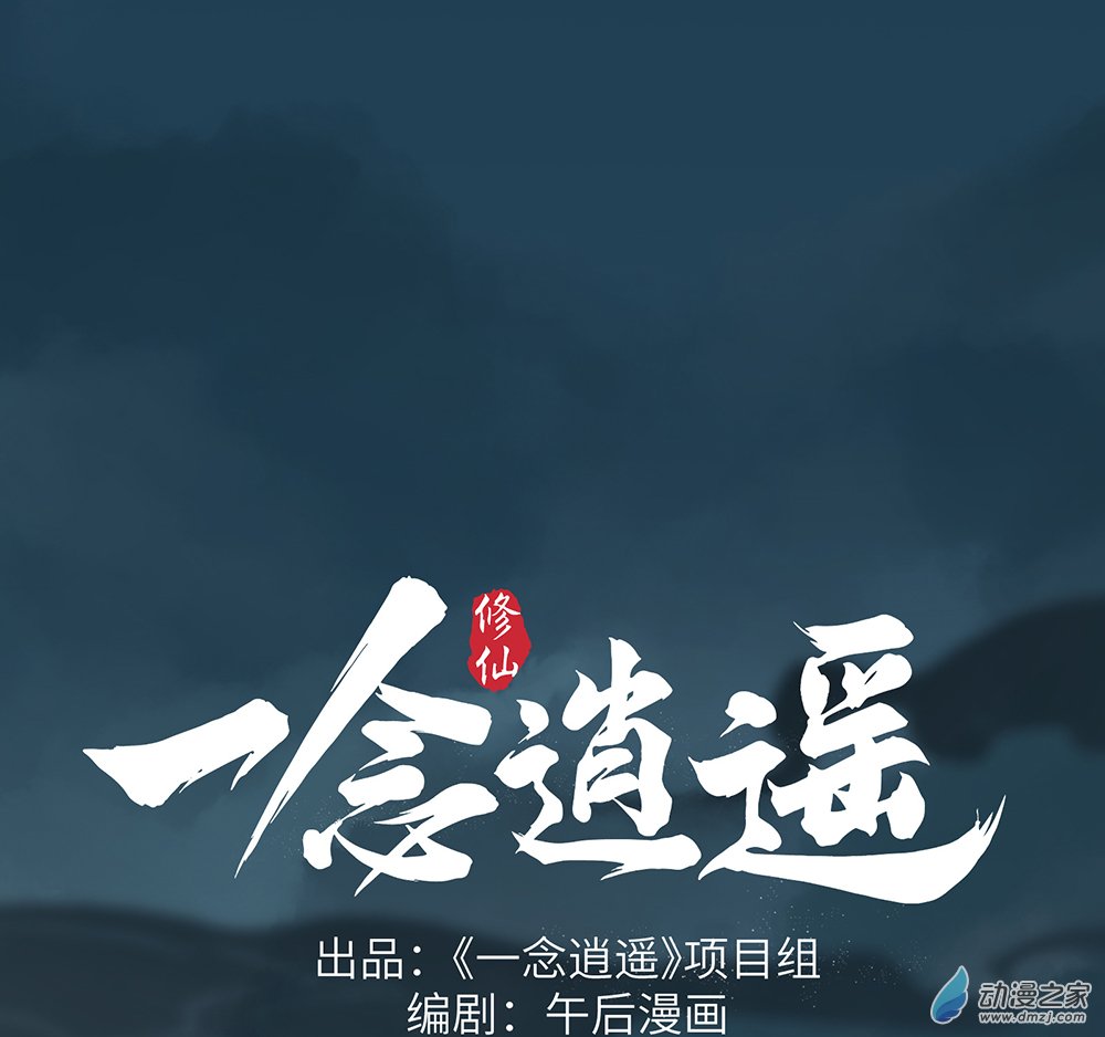 一念逍遙 - 04 花轎祭神② - 1