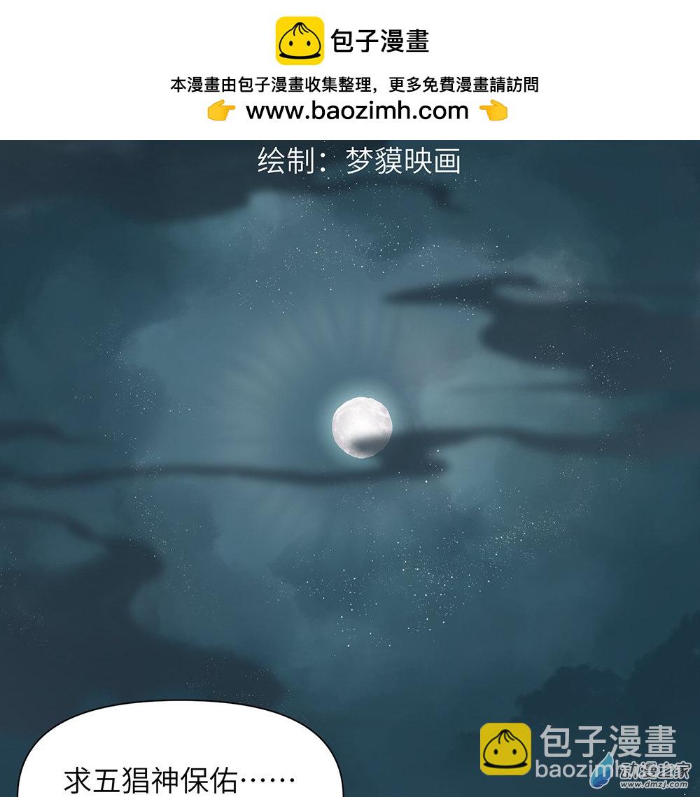 一念逍遙 - 04 花轎祭神② - 2