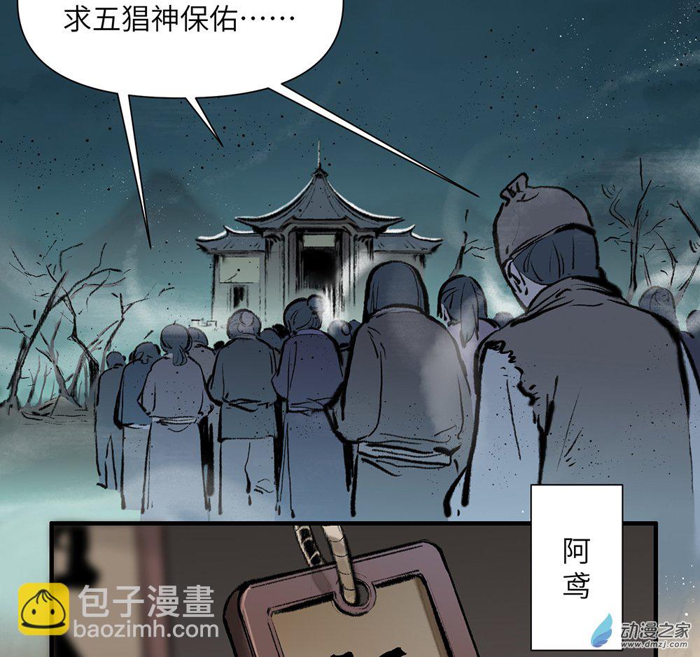 一念逍遙 - 04 花轎祭神② - 3