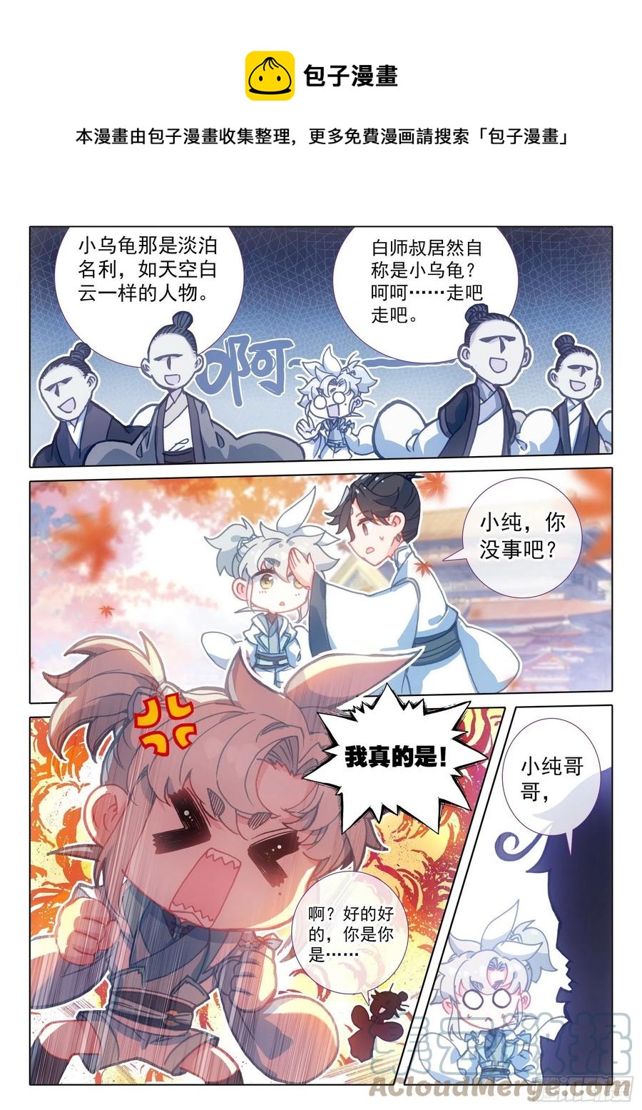 一念永恆 - 50 我是小烏龜！（下） - 1