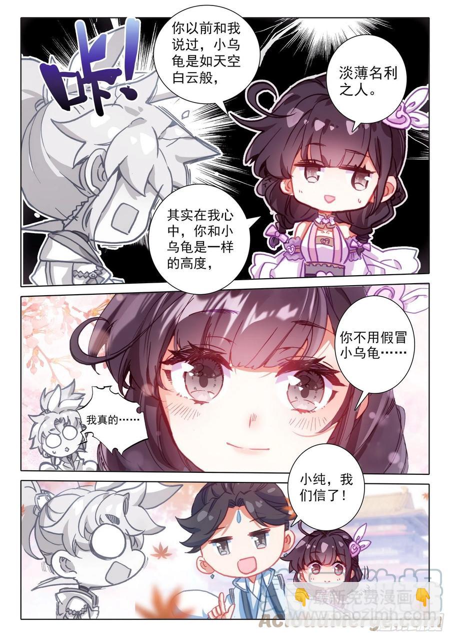 一念永恆 - 50 我是小烏龜！（下） - 2
