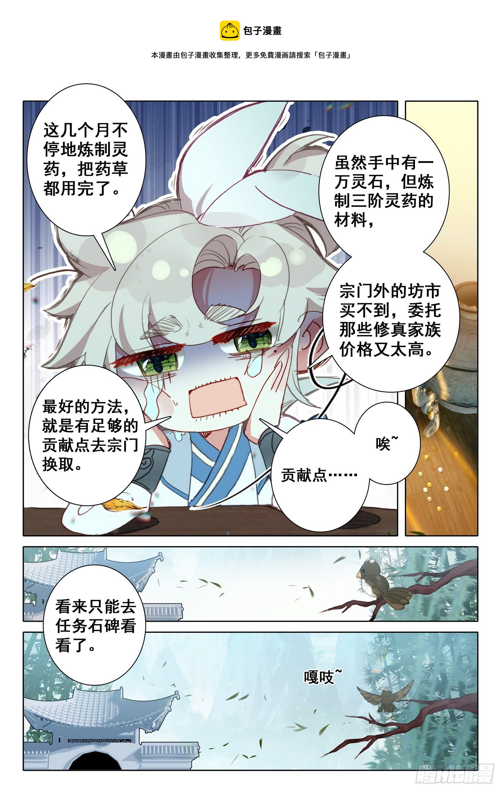 一念永恆 - 64 交易（下） - 1