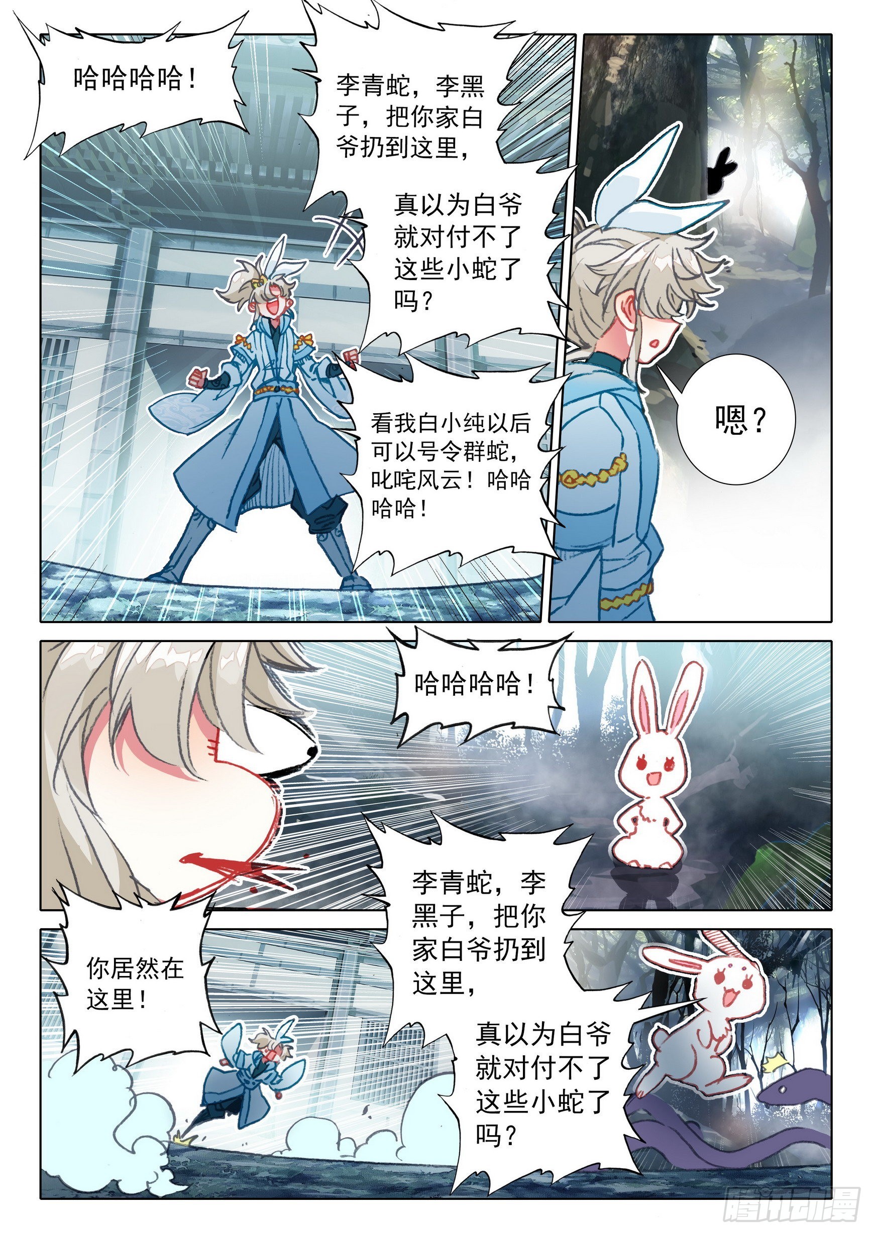 一念永恆 - 67 征服萬蛇谷（下） - 1